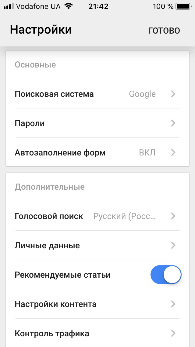Скриншот (снимок экрана) Chrome for mobile