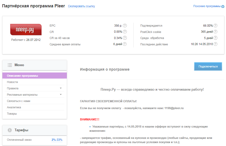 Скриншот (снимок экрана) Admitad