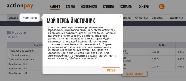 Скриншот (снимок экрана) Actionpay