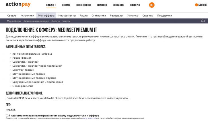 Скриншот (снимок экрана) Actionpay