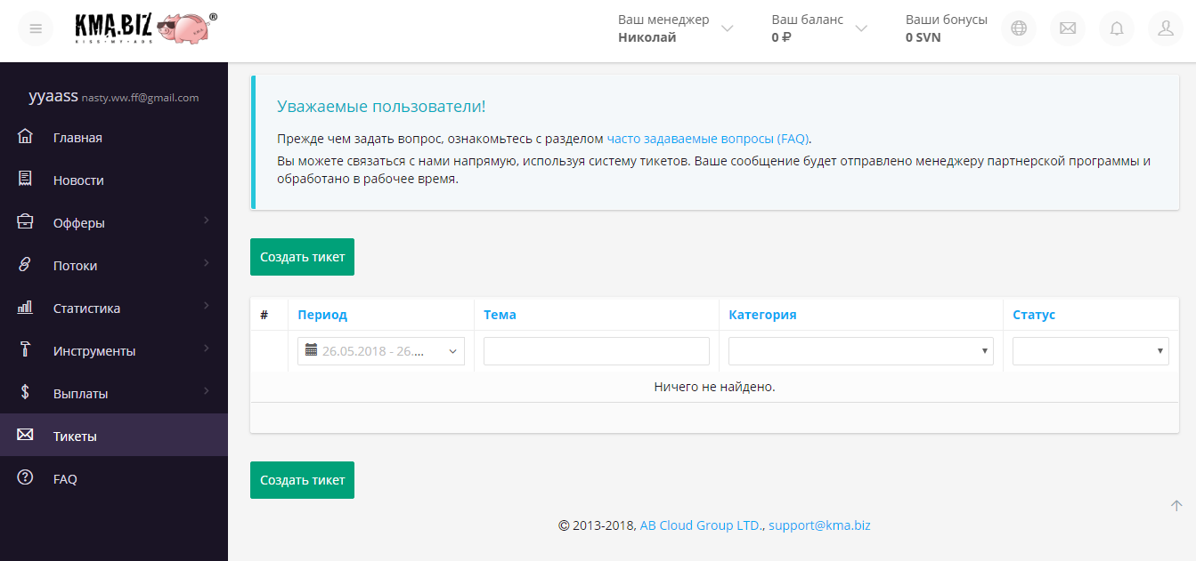 Скриншот (снимок экрана) KMA