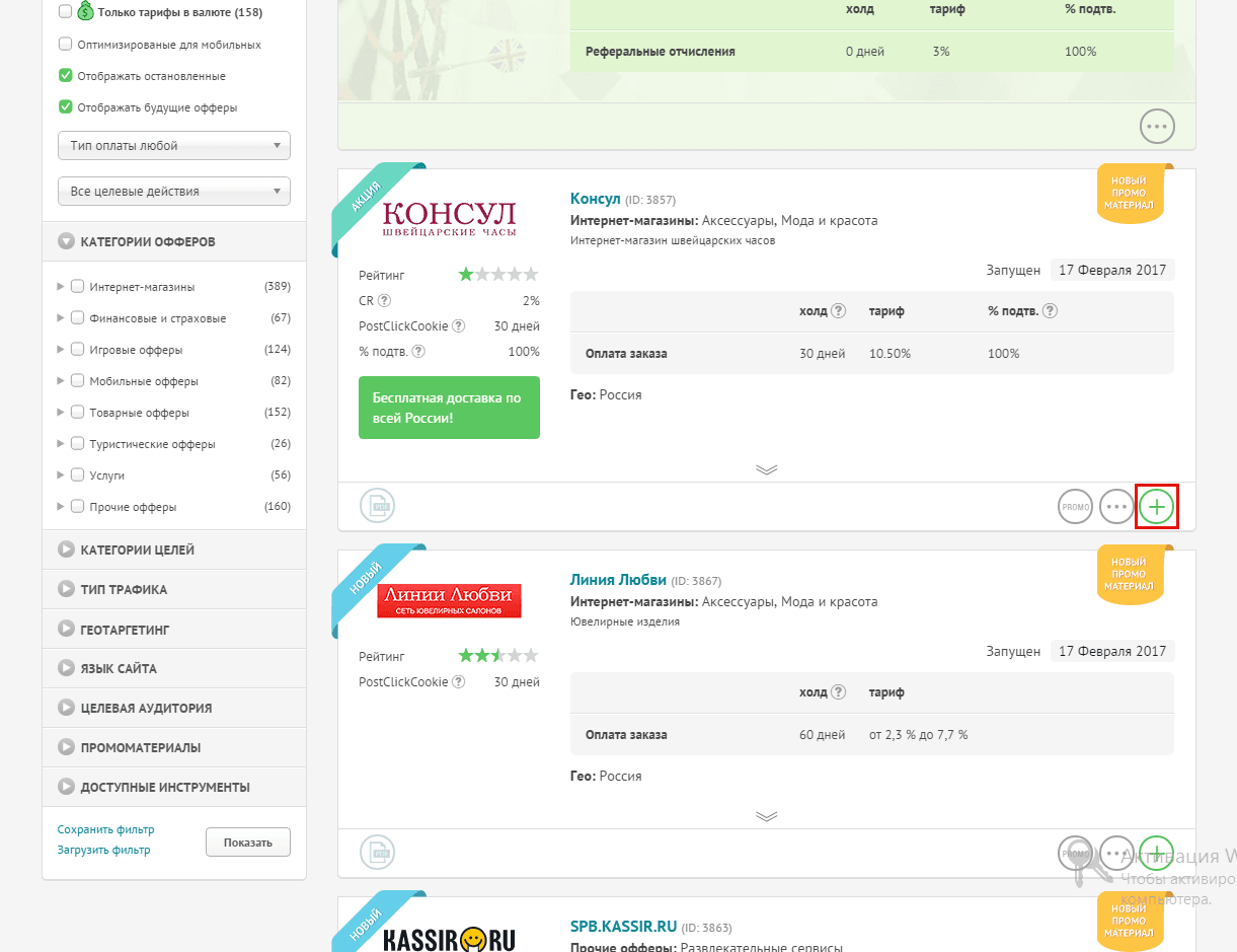 Скриншот (снимок экрана) 7offers