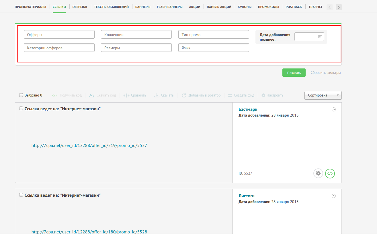 Скриншот (снимок экрана) 7offers