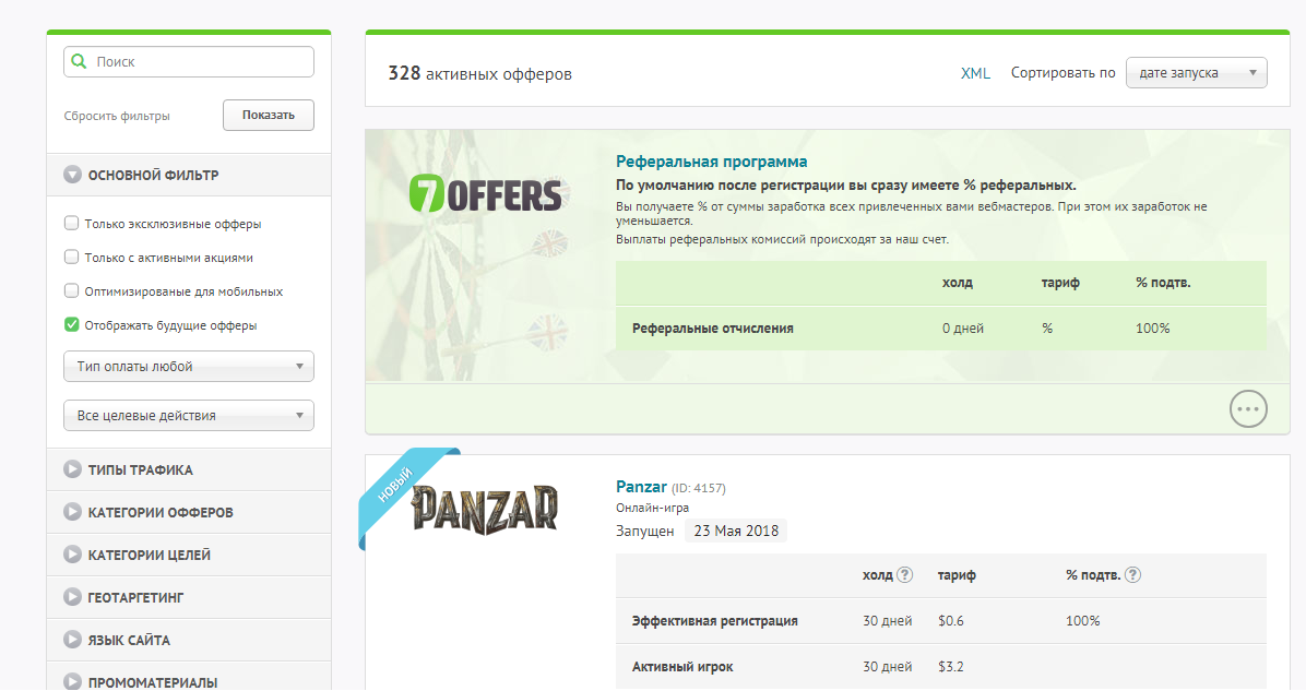 Скриншот (снимок экрана) 7offers