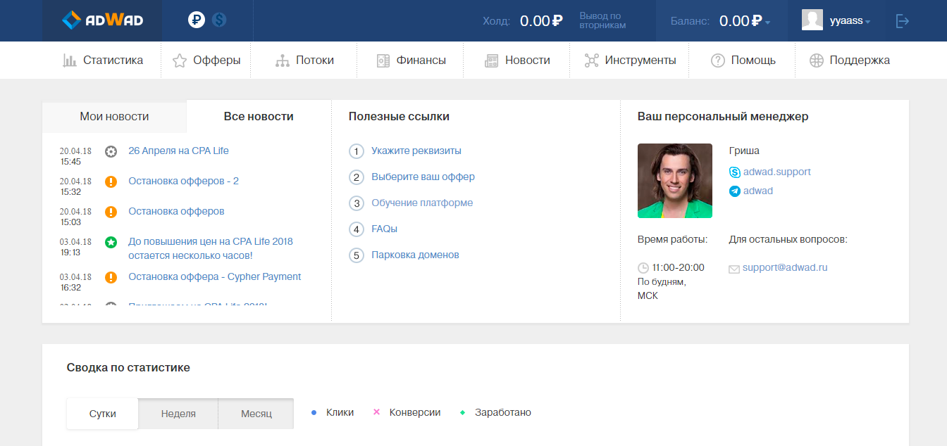 Скриншот (снимок экрана) Adwad