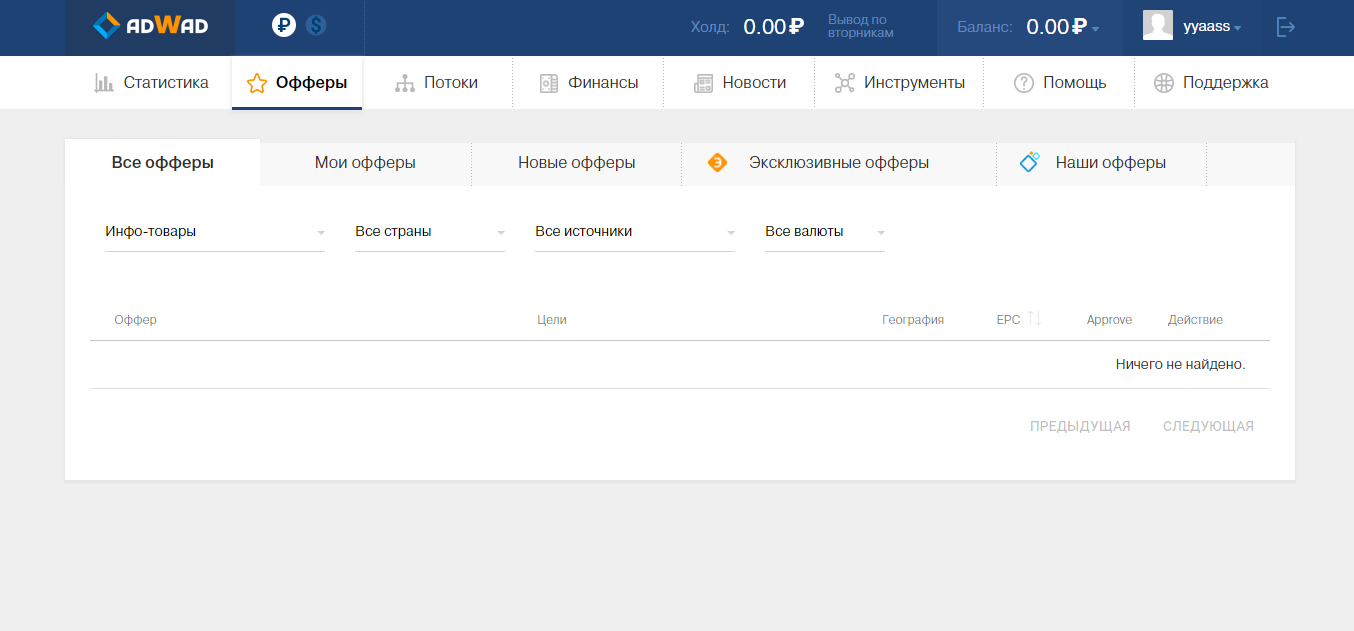 Скриншот (снимок экрана) Adwad