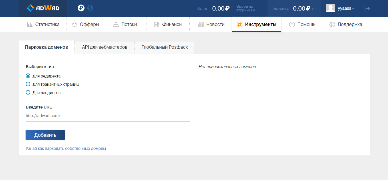 Скриншот (снимок экрана) Adwad