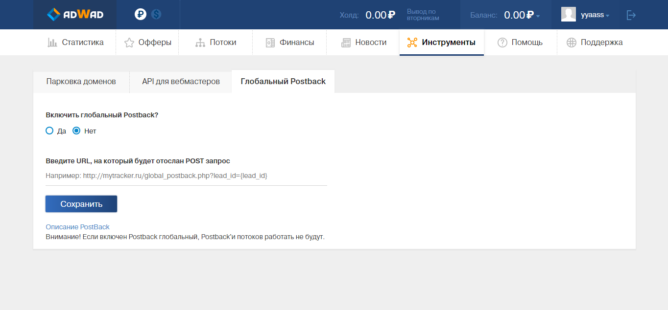 Скриншот (снимок экрана) Adwad