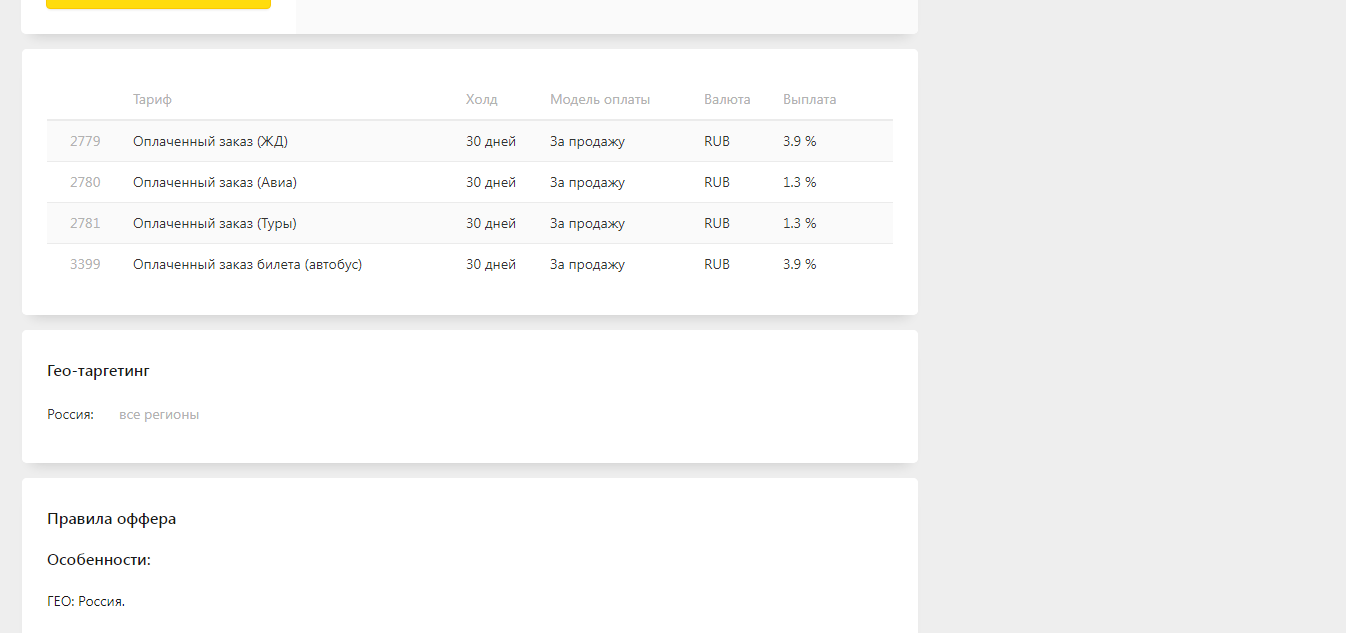 Скриншот (снимок экрана) Advertise