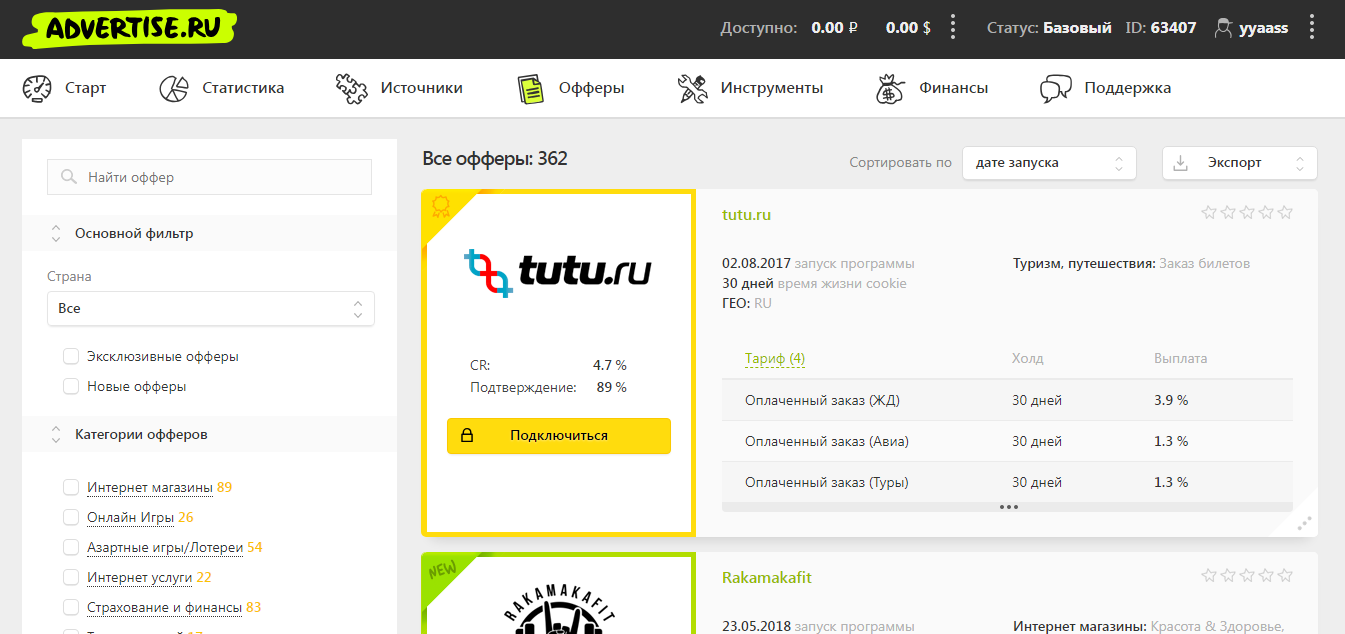 Скриншот (снимок экрана) Advertise