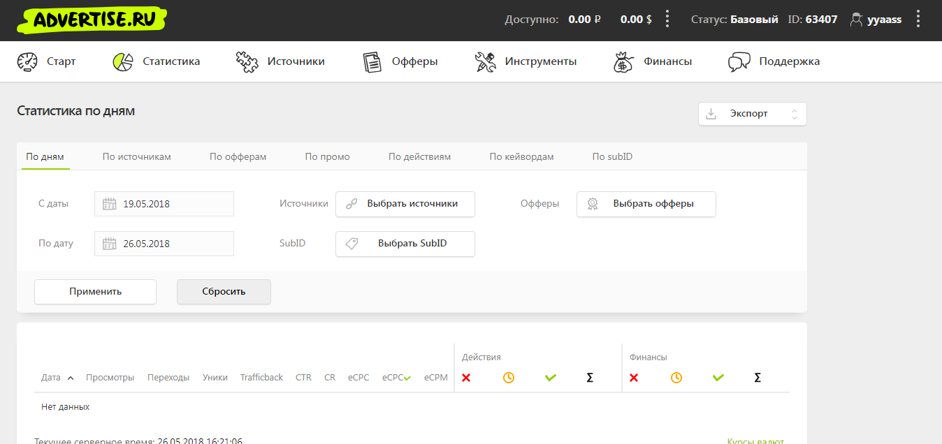 Скриншот (снимок экрана) Advertise