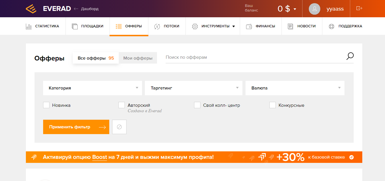 Скриншот (снимок экрана) Everad