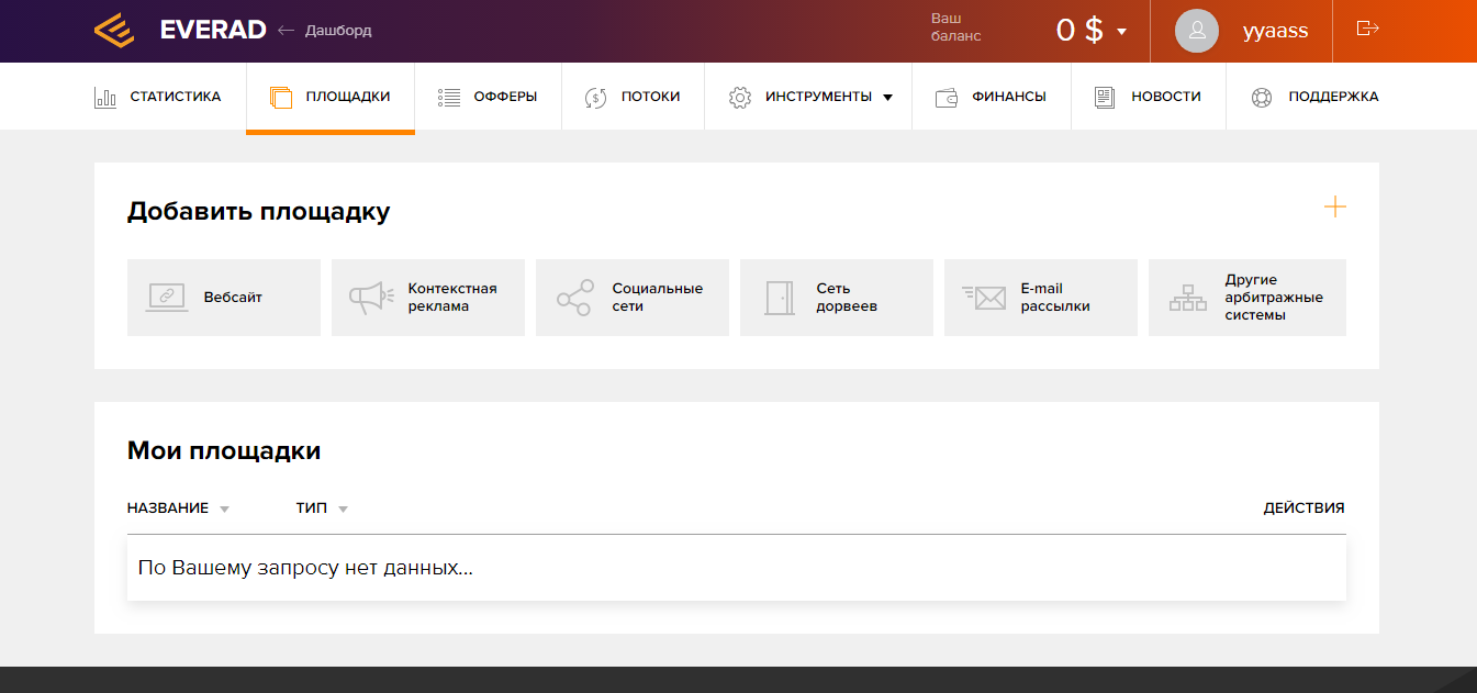 Скриншот (снимок экрана) Everad
