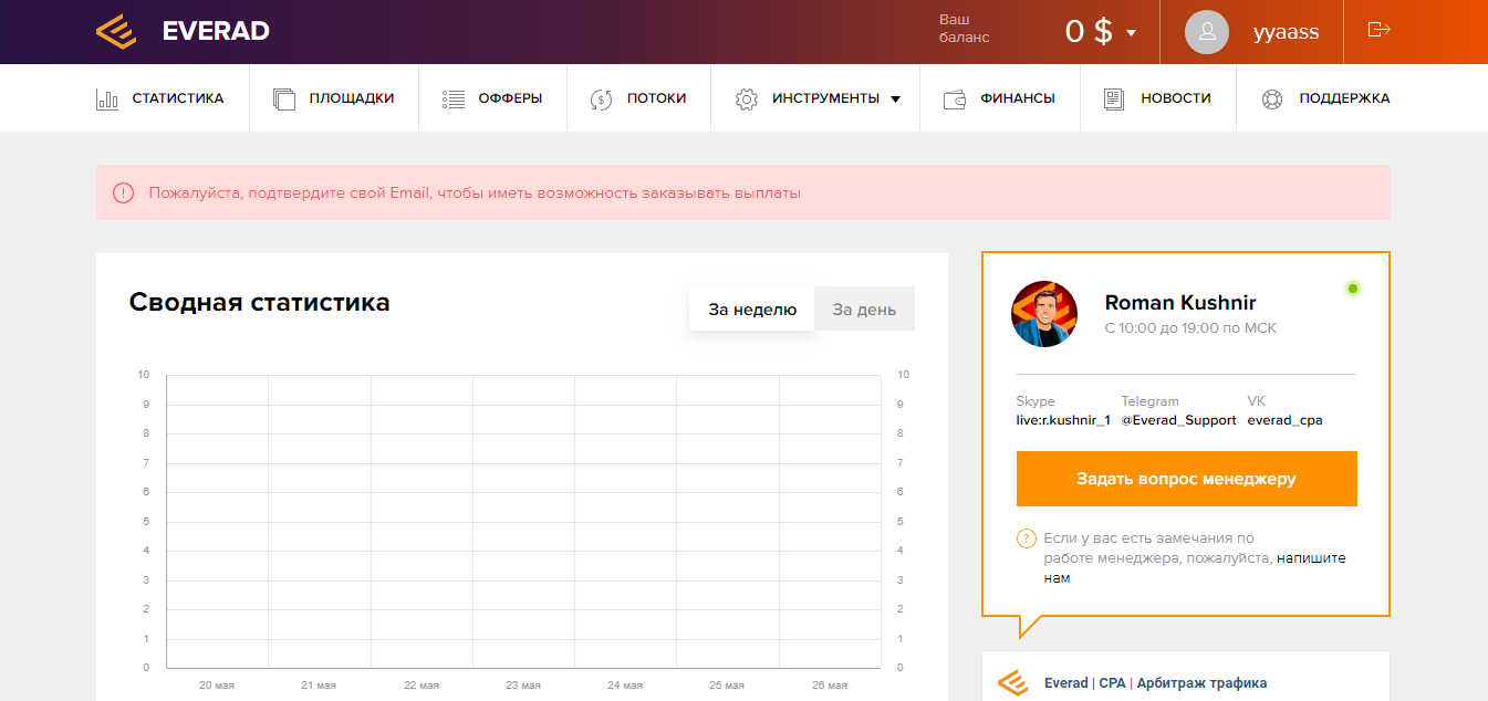 Скриншот (снимок экрана) Everad