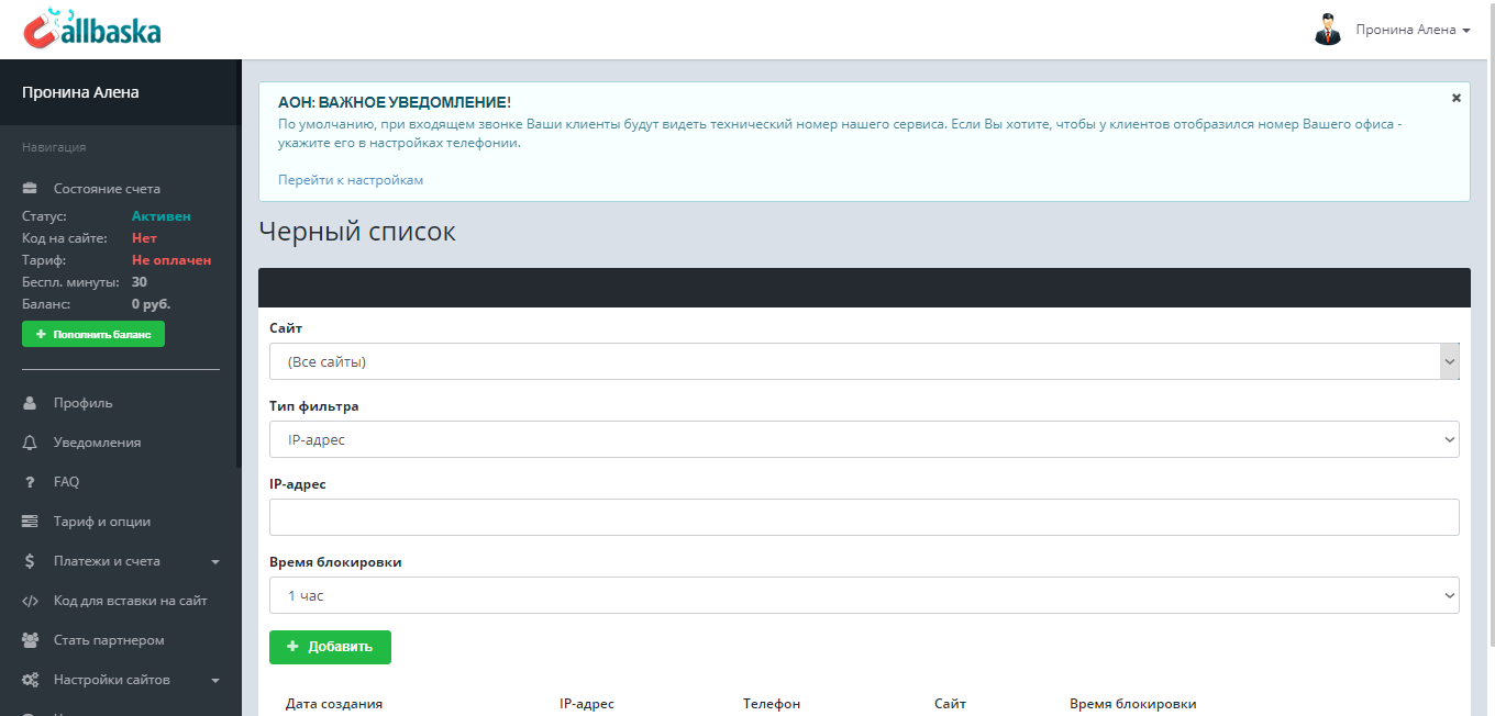 Скриншот (снимок экрана) Callbaska