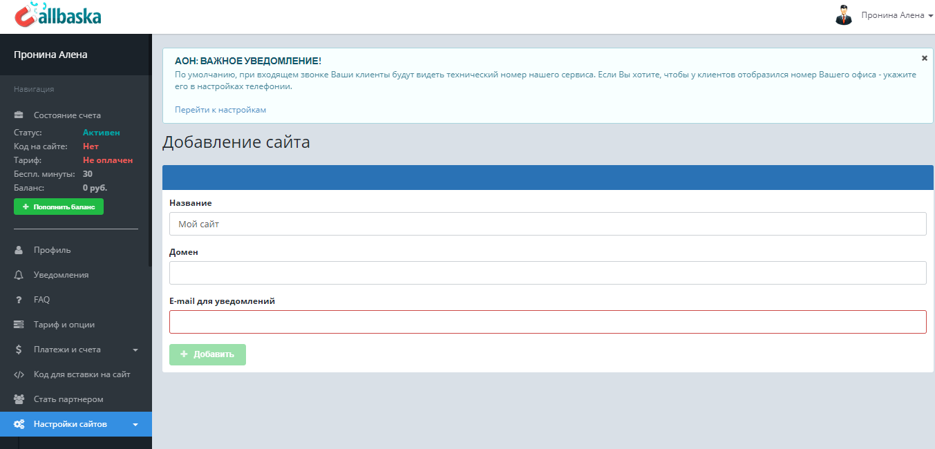 Скриншот (снимок экрана) Callbaska