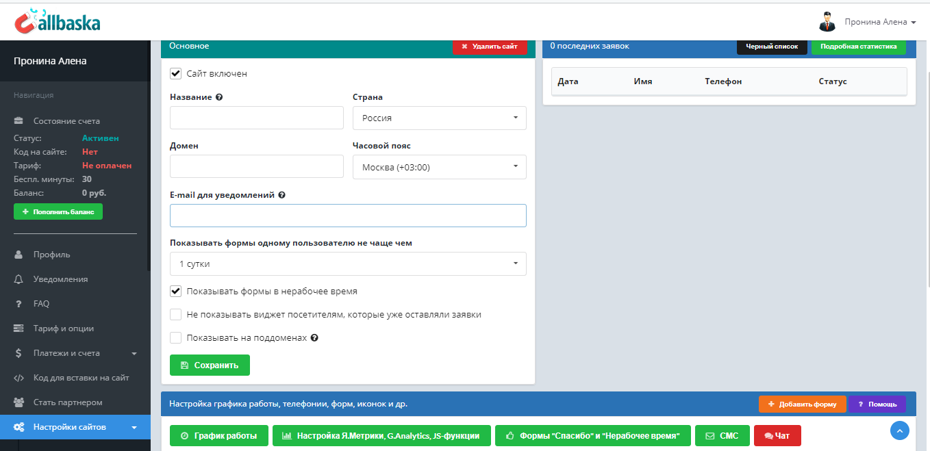 Скриншот (снимок экрана) Callbaska