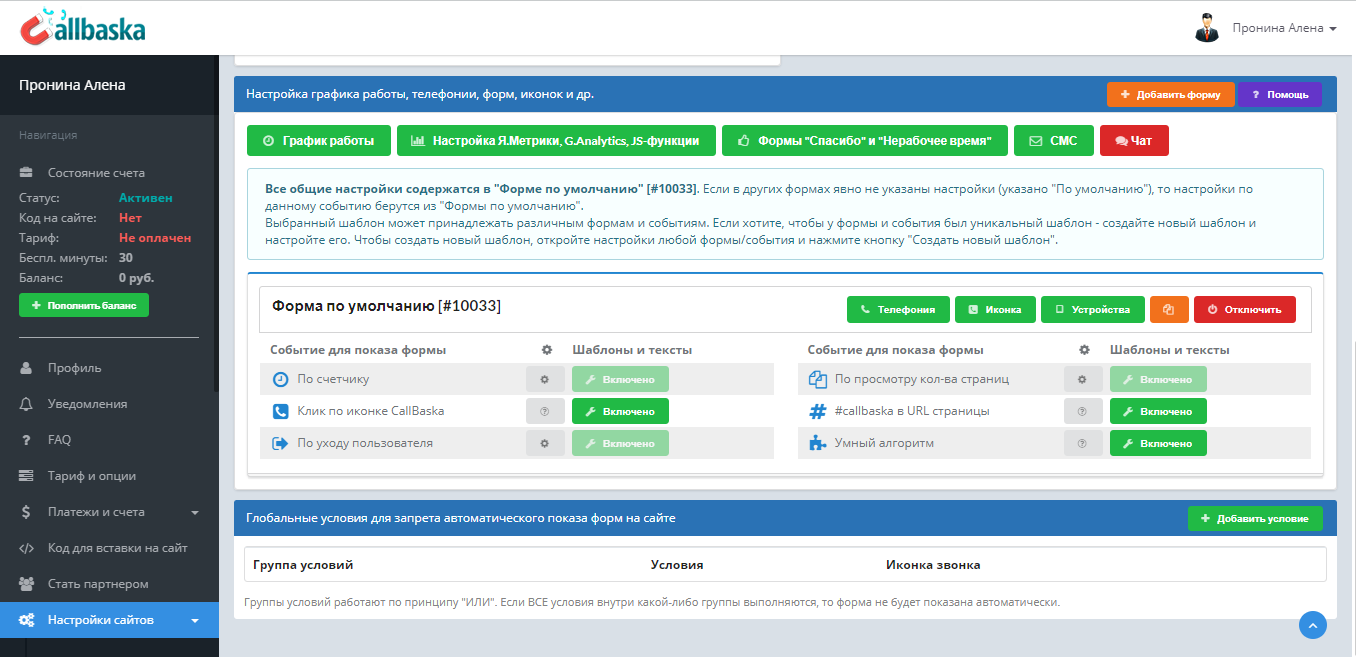Скриншот (снимок экрана) Callbaska