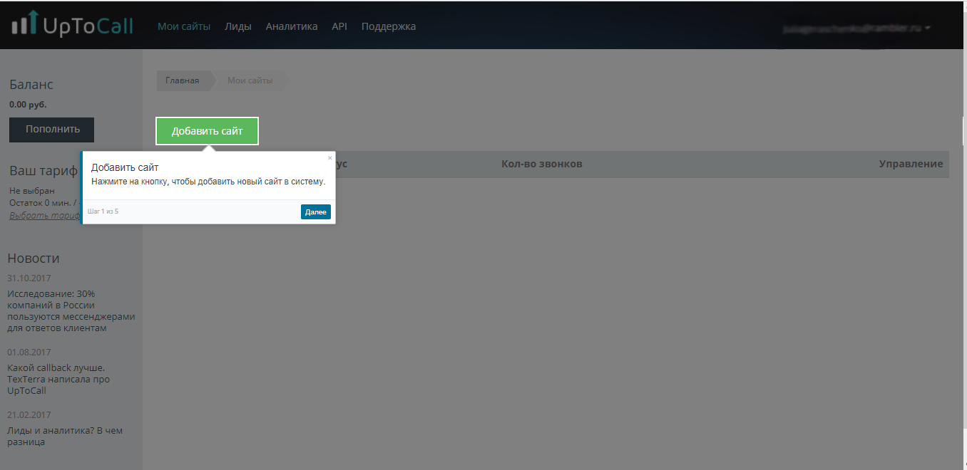 Скриншот (снимок экрана) UpToCall