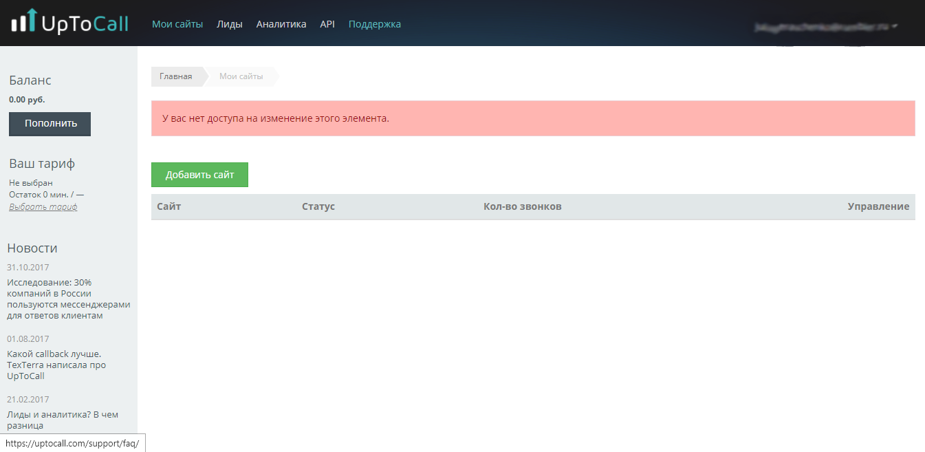 Скриншот (снимок экрана) UpToCall