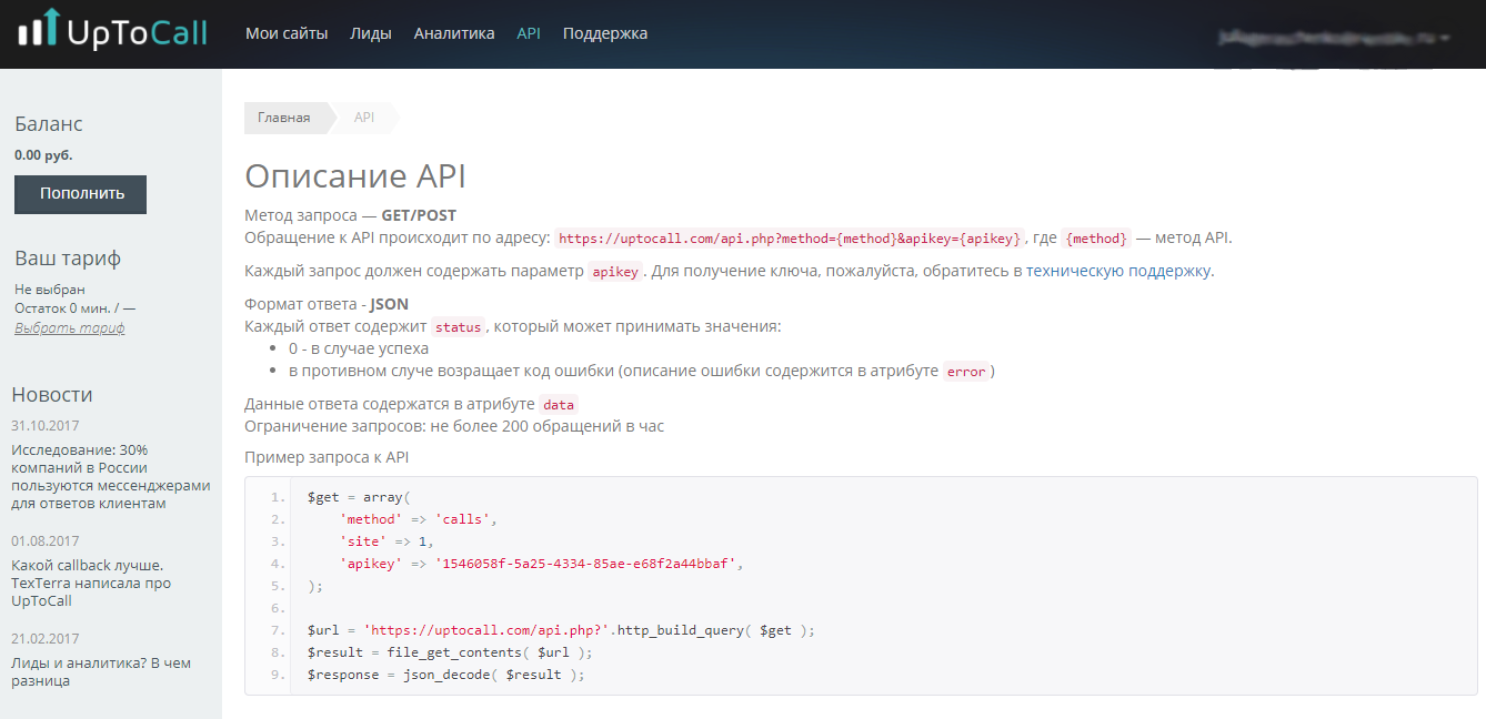 Скриншот (снимок экрана) UpToCall