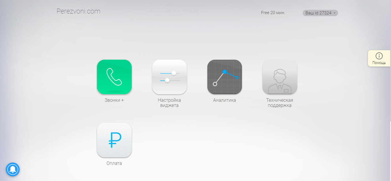 Скриншот (снимок экрана) Perezvoni