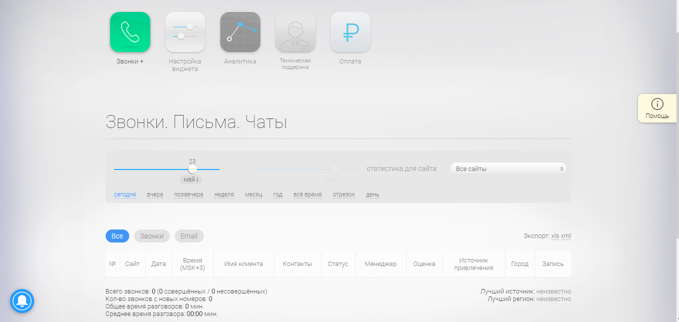 Скриншот (снимок экрана) Perezvoni