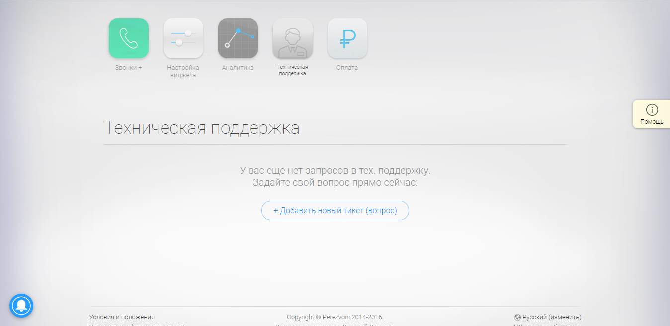 Скриншот (снимок экрана) Perezvoni