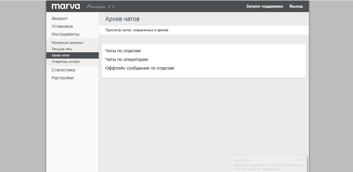 Скриншот (снимок экрана) Marva