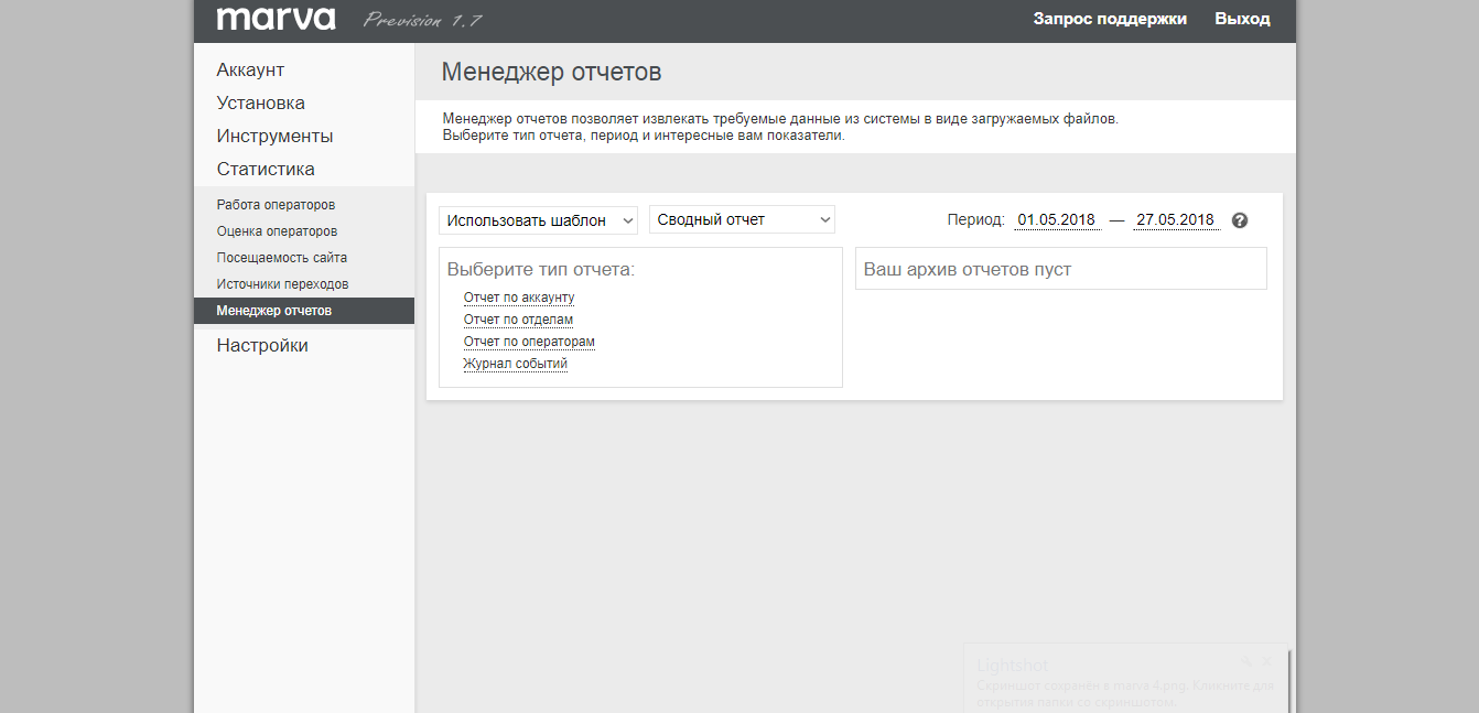 Скриншот (снимок экрана) Marva