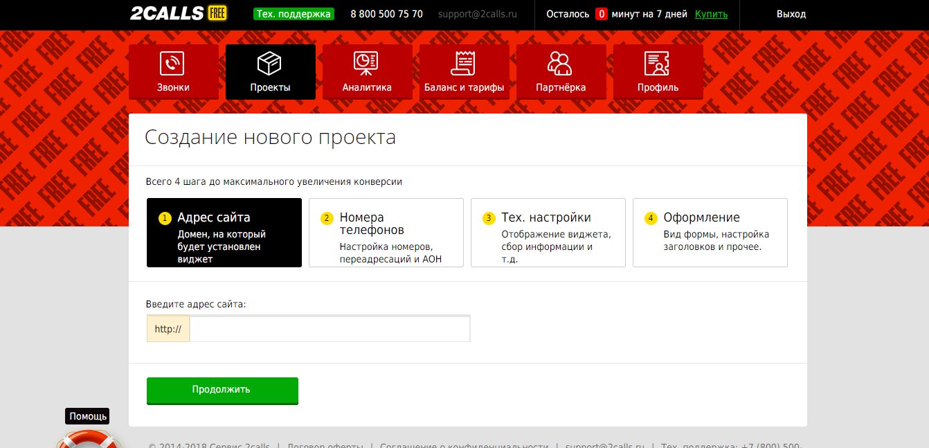 Скриншот (снимок экрана) 2Calls