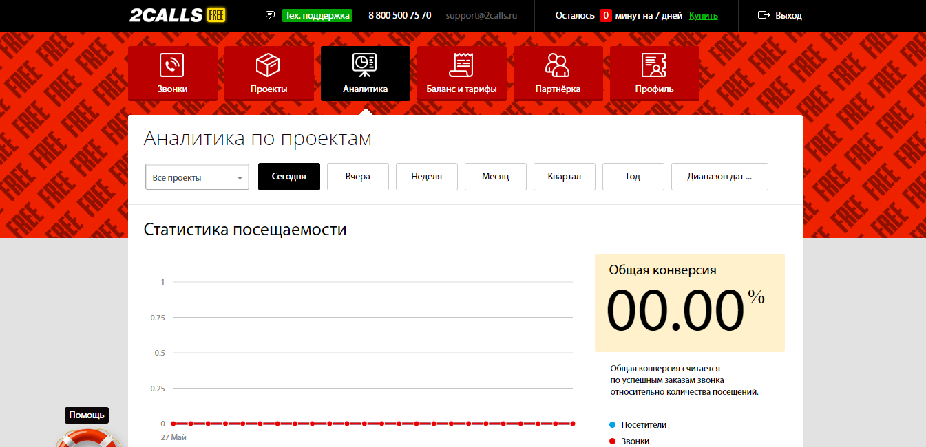 Скриншот (снимок экрана) 2Calls