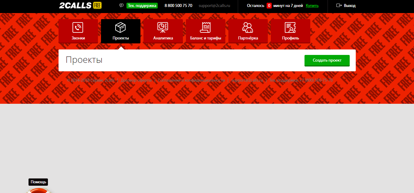 Скриншот (снимок экрана) 2Calls