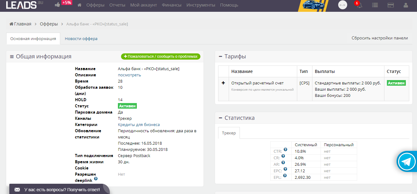 Скриншот (снимок экрана) Leads.su