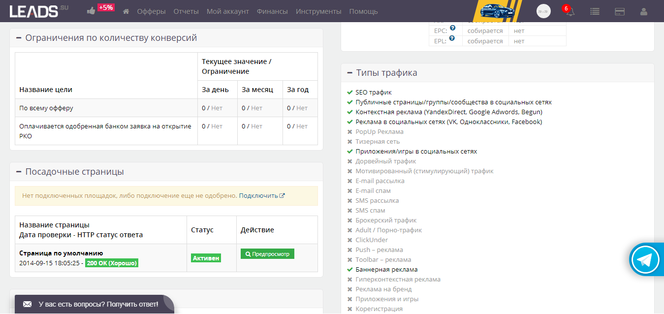 Скриншот (снимок экрана) Leads.su