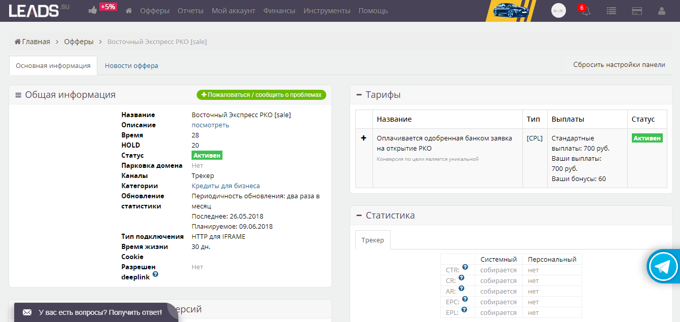 Скриншот (снимок экрана) Leads.su