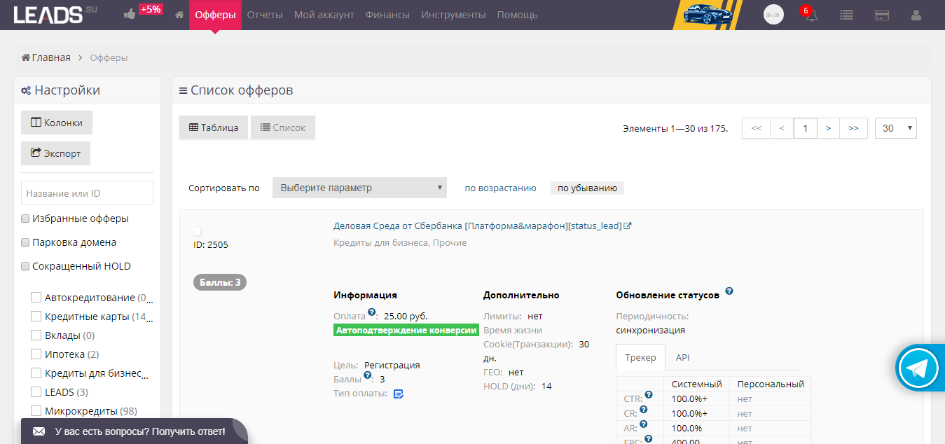 Скриншот (снимок экрана) Leads.su