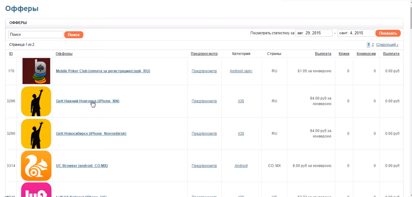 Скриншот (снимок экрана) MobiOffers