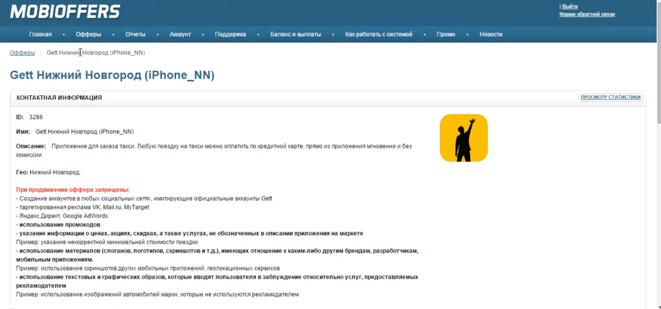 Скриншот (снимок экрана) MobiOffers