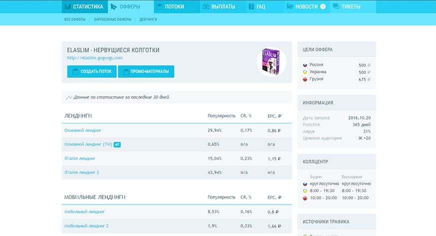 Скриншот (снимок экрана) CPAgetti