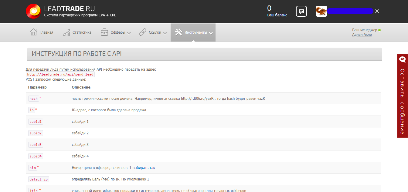Скриншот (снимок экрана) LeadTrade