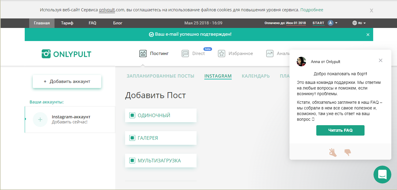 Скриншот (снимок экрана) Onlypult