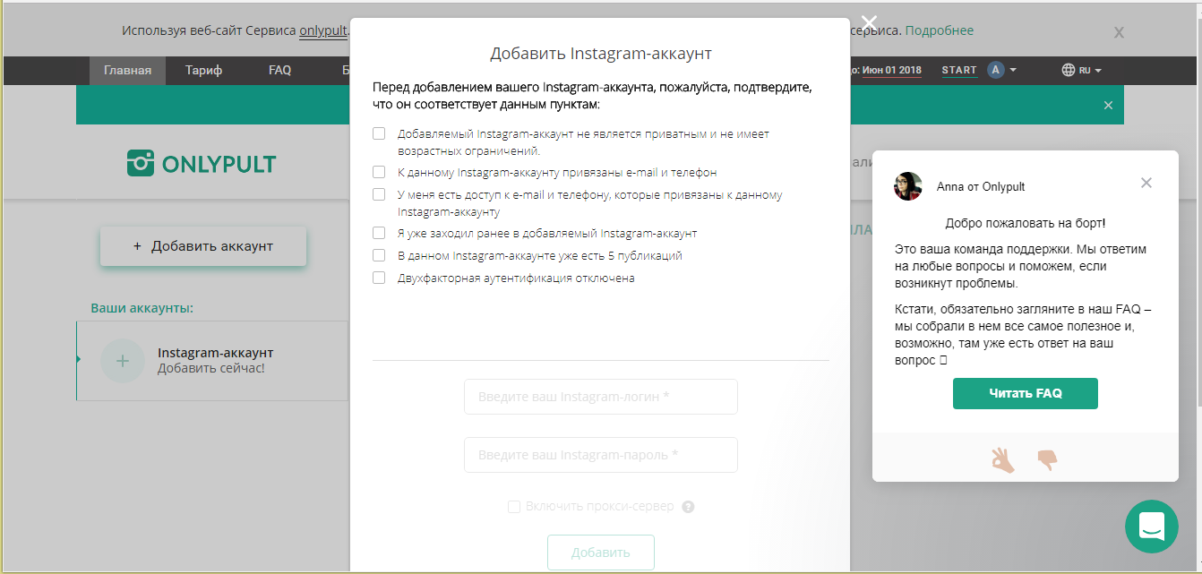 Скриншот (снимок экрана) Onlypult