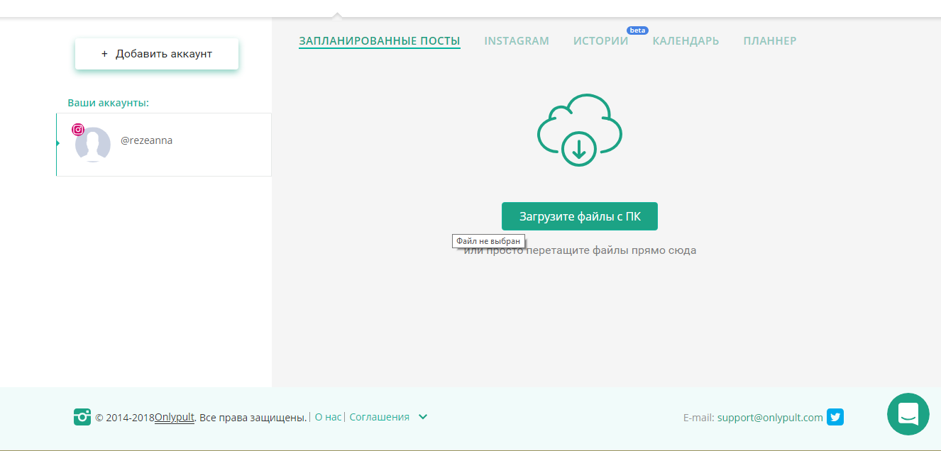 Скриншот (снимок экрана) Onlypult