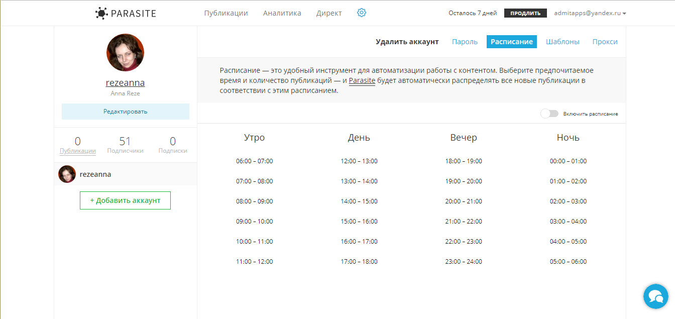 Скриншот (снимок экрана) Parasite