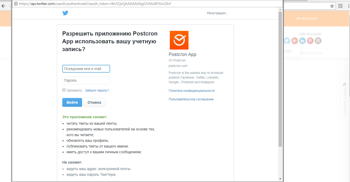 Скриншот (снимок экрана) Postcron