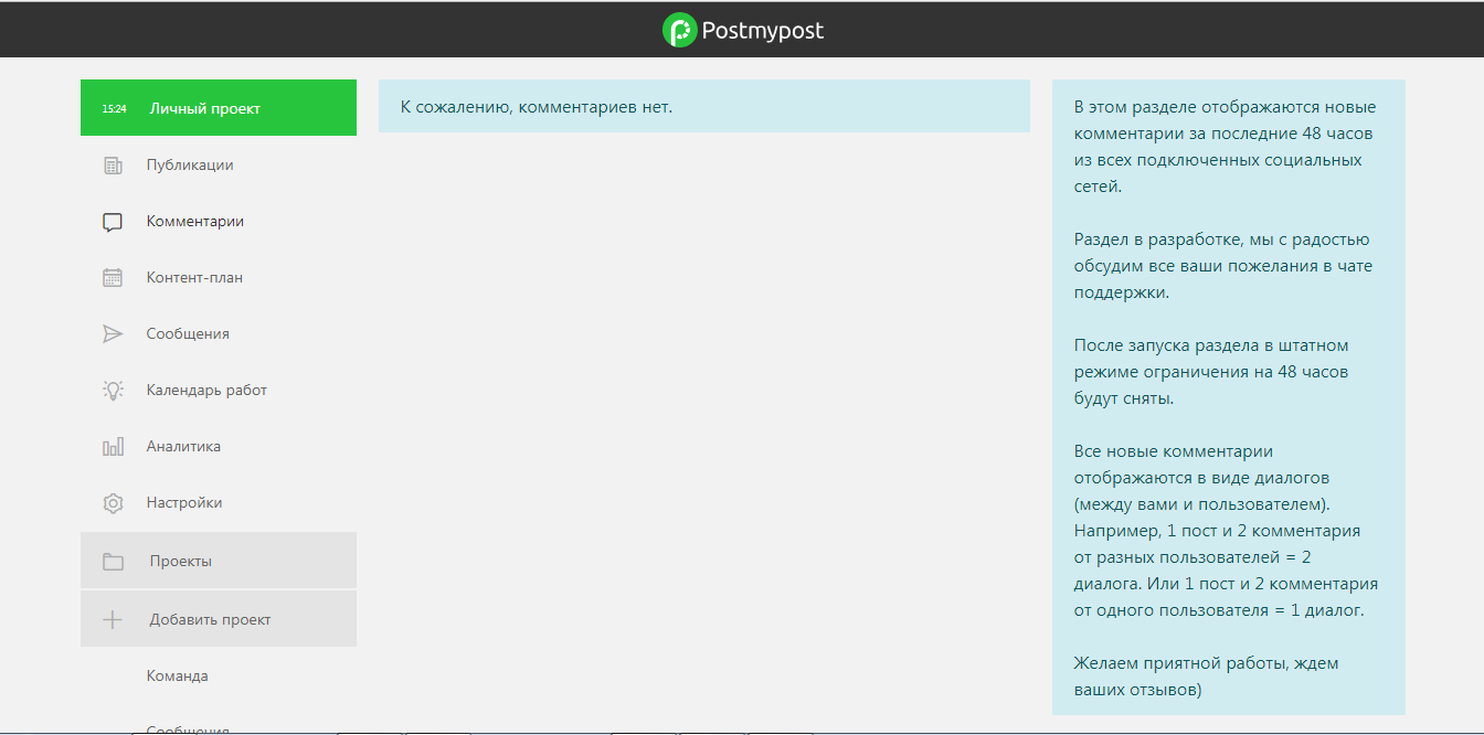 Скриншот (снимок экрана) Postmypost