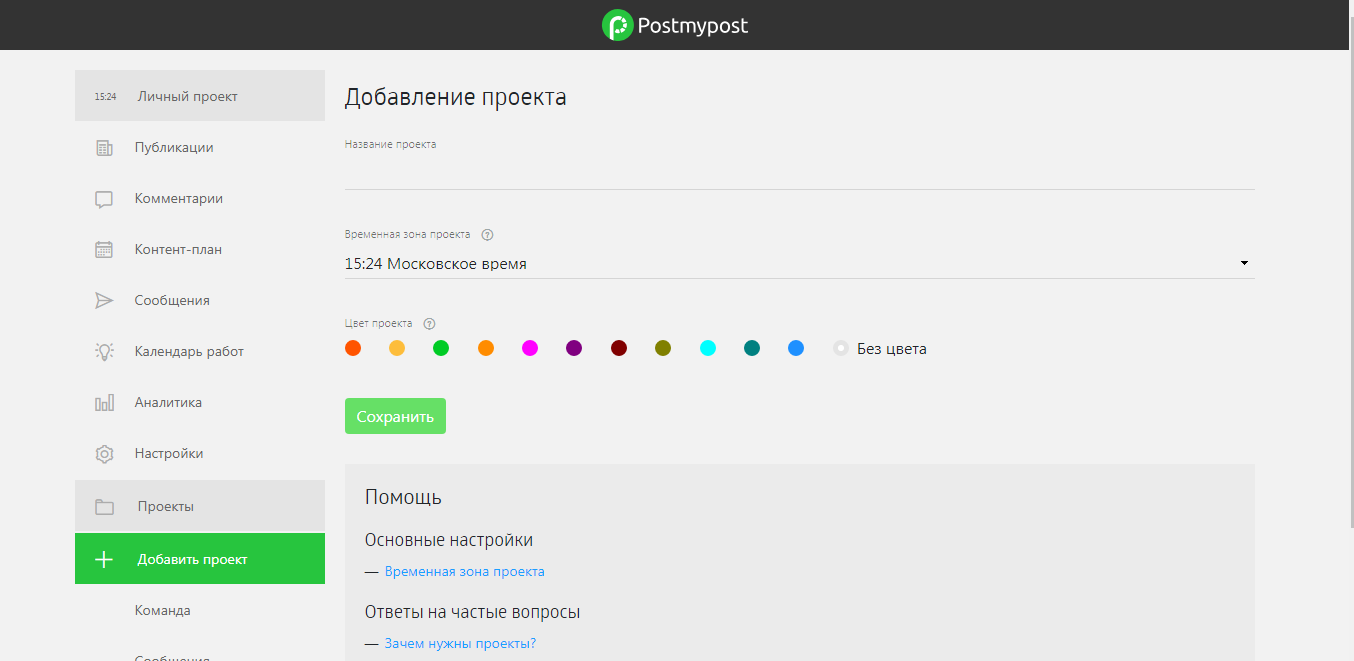 Скриншот (снимок экрана) Postmypost