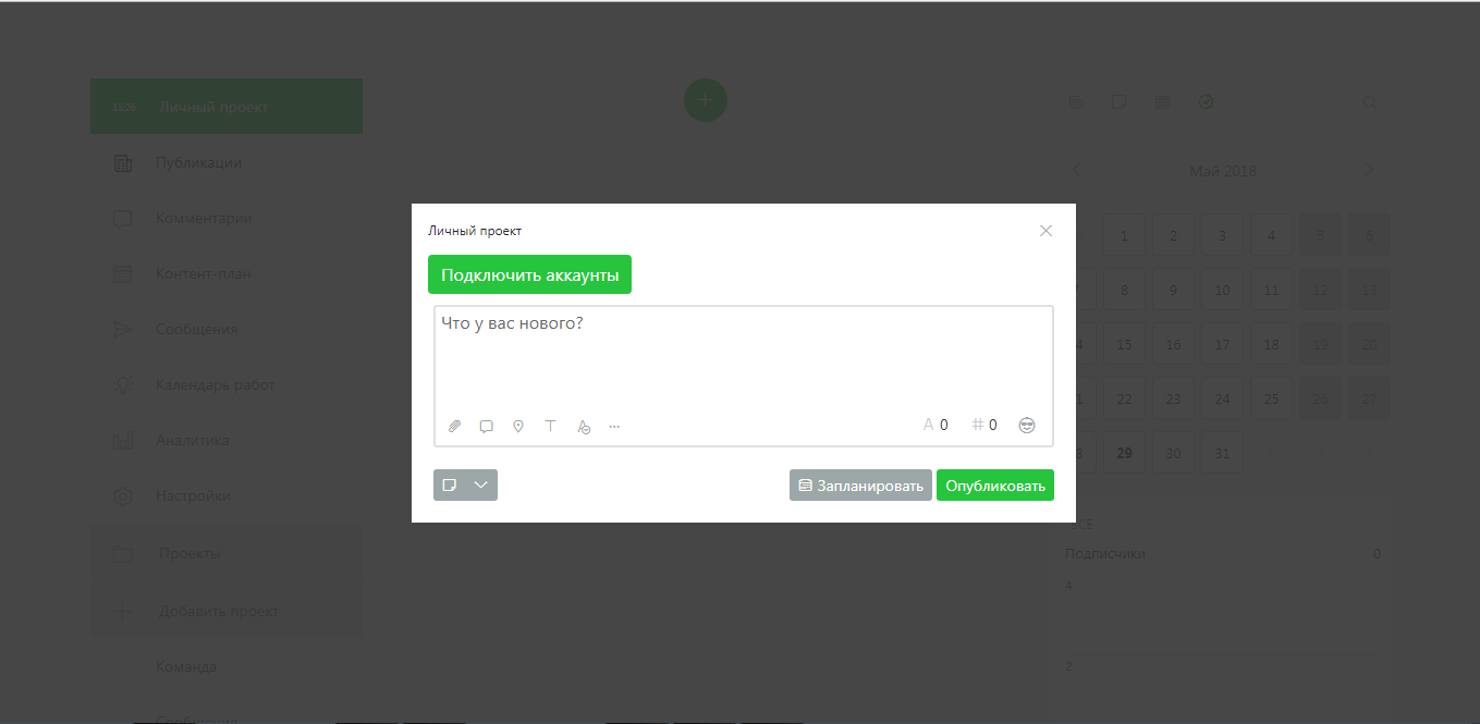 Скриншот (снимок экрана) Postmypost