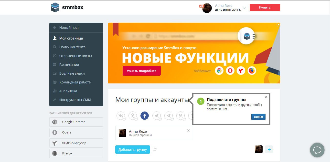 Скриншот (снимок экрана) SmmBox
